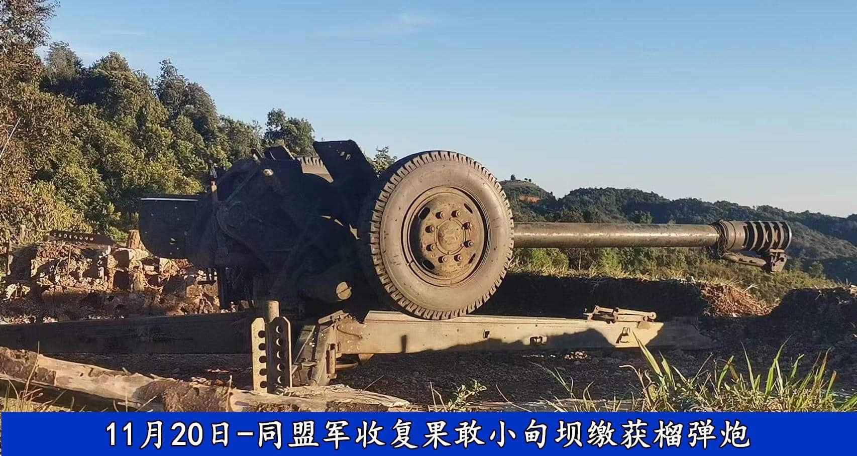 (နိုဝင်ဘာ ၂၀ရက်က ကိုးကန့်ဒေသရှိ ရှောက်တင့်ပါးစခန်းအား သိမ်းပိုက်ပြီးနောက် တွေ့ရစဥ်။ ဓာတ်ပုံ - The Kokkang)