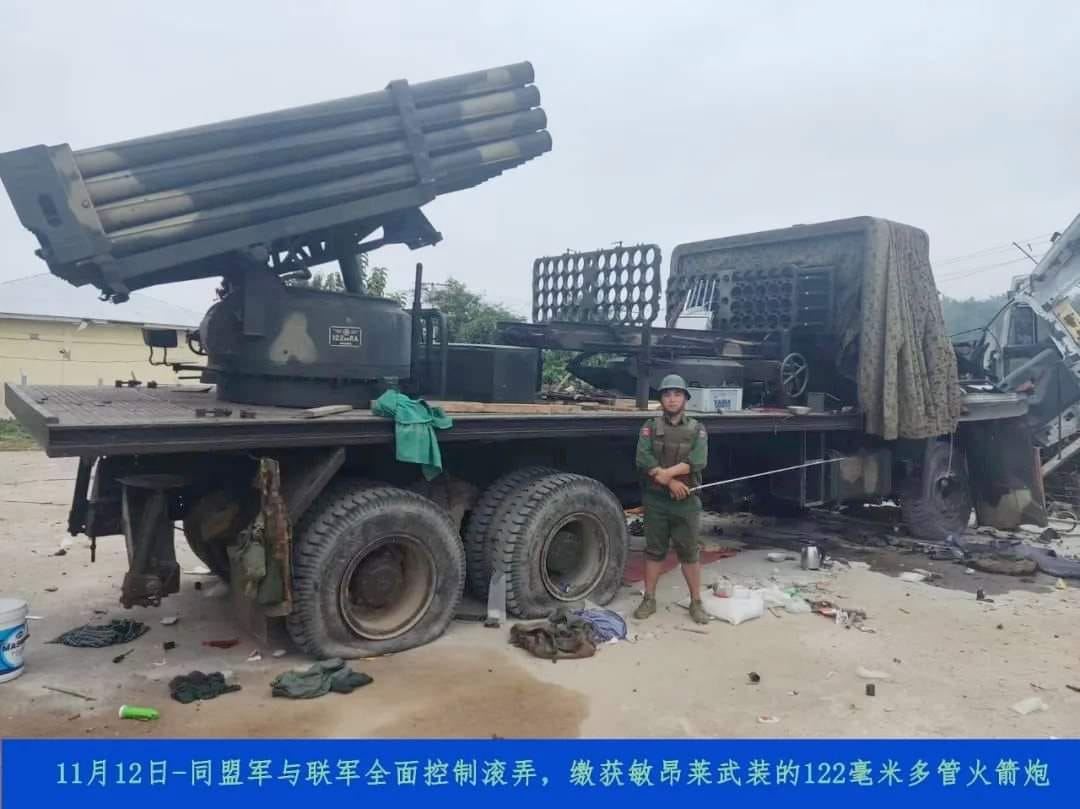 (ညီနောင်မဟာမိတ် သုံးဖွဲ့မှ ရဲဘော်များနှင့် ၁၀၂၇ စစ်ဆင်​ရေးတွင် စစ်​ကောင်စီတပ်ထံမှ သိမ်းဆည်းရရှိ​သော တင့်ကား ၊အတွဲလိုက်ပစ်ဒုံး ၊လက်နက်ကြီးများအား တွေ့ရစဉ်။ ဓာတ်ပုံ - AA ၊ The Kokang ၊ TNLA)