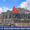 (စစ်တပ် စခန်းများ ၊မြို့များကို တစ်ခုပြီးတစ်ခုသိမ်း​နေ​သောMNDAA နှင့် ညီ​နောင်မဟာမိတ် တပ်ဖွဲ့ဝင်များ။ ဓါတ်ပုံ-The Kokang)