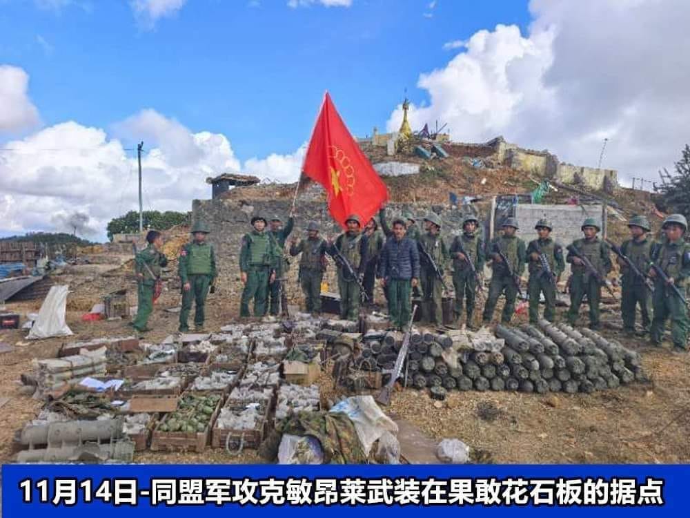 (စစ်တပ် စခန်းများ ၊မြို့များကို တစ်ခုပြီးတစ်ခုသိမ်း​နေ​သောMNDAA နှင့် ညီ​နောင်မဟာမိတ် တပ်ဖွဲ့ဝင်များ။ ဓါတ်ပုံ-The Kokang)