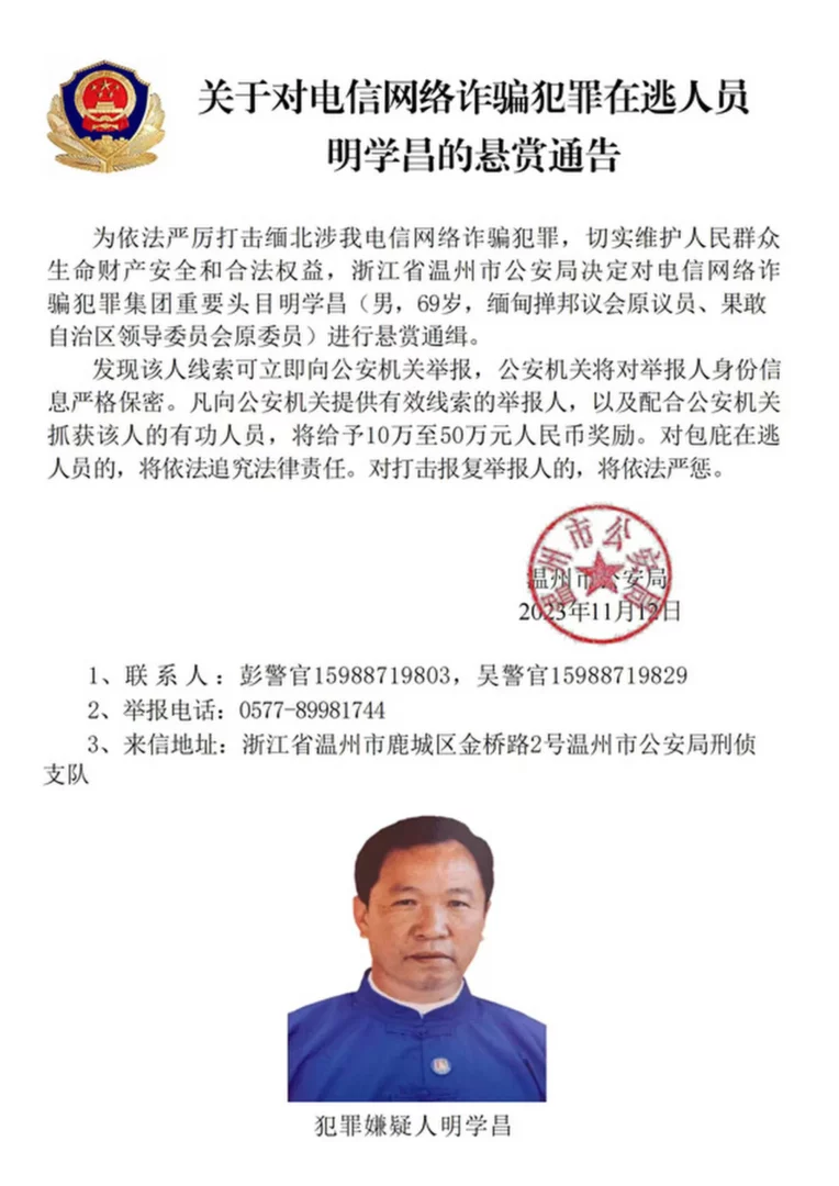 တရုတ်စက်ကွင်းထဲ ပီပီပြင်ပြင် ကျရောက်လာတဲ့ ရွှေတြိဂံ ထိပ်သီး ဒုစရိုက် မိသားစု ၅ ခု