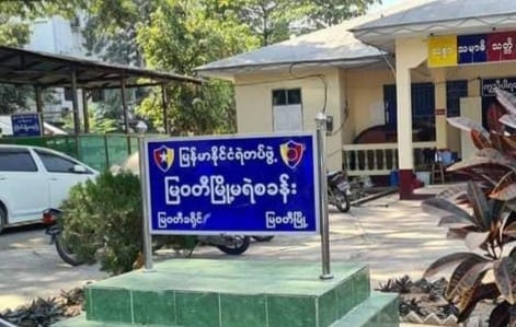 (မြဝတီရဲစခန်းဆိုင်းဘုတ်ကို​တွေ့ရစဥ်။ဓါတ်ပုံ-CJ)