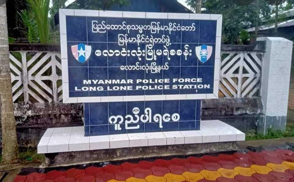 လောင်းလုံးမြို့ရဲစခန်းနှင့် စရဖရုံးကို ပြည်သူ့ကာကွယ်ရေးမဟာမိတ်တပ်များ တိုက်ခိုက်