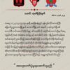 မြောက်ဥက္ကလာပမြို့နယ်ရှိ ဗိုလ်မှူးတစ်ဦးနေအိမ်ကို ဖောက်ခွဲတိုက်ခိုက်ခံရ