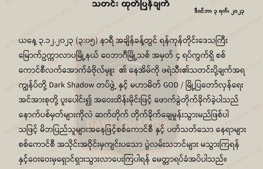 မြောက်ဥက္ကလာပမြို့နယ်ရှိ ဗိုလ်မှူးတစ်ဦးနေအိမ်ကို ဖောက်ခွဲတိုက်ခိုက်ခံရ