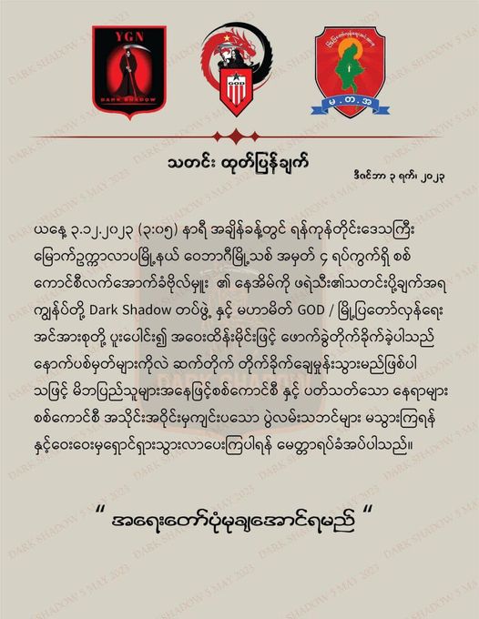မြောက်ဥက္ကလာပမြို့နယ်ရှိ ဗိုလ်မှူးတစ်ဦးနေအိမ်ကို ဖောက်ခွဲတိုက်ခိုက်ခံရ