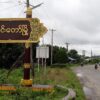 အင်းတော်တွင် Non-CDM ဝန်ထမ်း ၁၀၀ကျော် အလင်းဝင်လာ