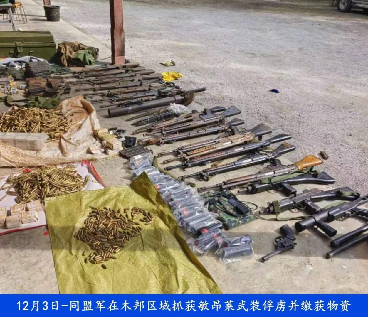 (လောက်ကိုင်မြို့အနီးရှိ စစ်ကောက်စီ၏ တပ်စခန်းအချို့အား သိမ်းပိုက်ပြီးနောက် ရရှိသော လက်နက်ခဲယမ်းများ။ ဓာတ်ပုံ - The Kokang)