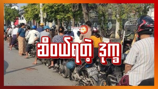 ဆီဝယ်ရတဲ့ ဒုက္ခ