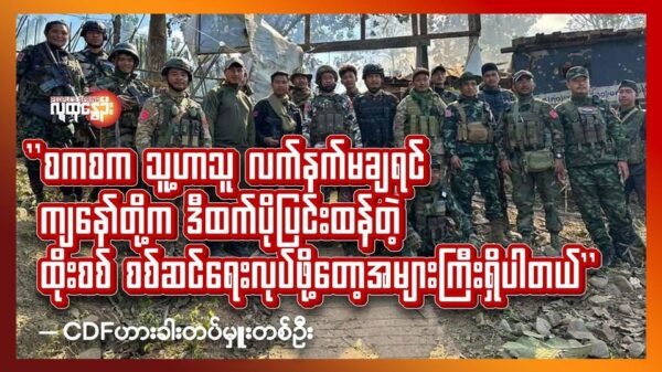 "စကစက သူ့ဟာသူ လက်နက်မချရင် ကျနော်တို့က ဒီထက်ပိုပြင်းထန်တဲ့ ထိုးစစ် စစ်ဆင်ရေးလုပ်ဖို့တော့အများကြီးရှိပါတယ်"