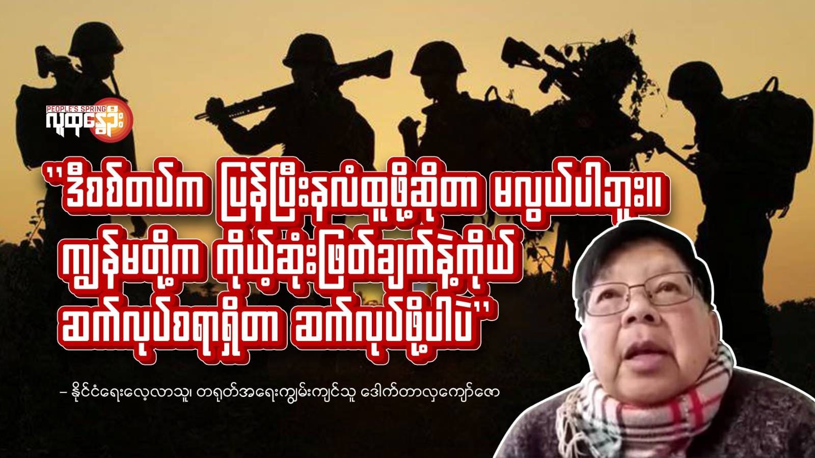 ▪︎နိုင်ငံရေးလေ့လာသူ၊ တရုတ်အရေးကျွမ်းကျင်သူ ဒေါက်တာလှကျော်ဇော