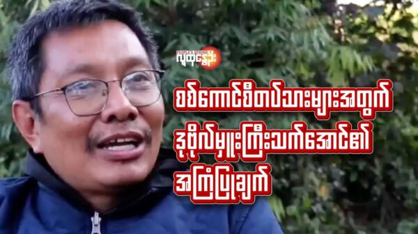 စစ်​ကောင်စီတပ်သားများအတွက် ဒုဗိုလ်မှူးကြီးသက်​အောင်၏ အကြံပြုချက်