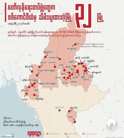 ပြည်သူများ၏ ထောက်ပံ့ကူညီမှုအပါအဝင် အချက်သုံးချက်ကြောင့် မြို့သိမ်း၊ စခန်းသိမ်းအောင်ပွဲများရရှိနေခြင်းဟု NUG ကာကွယ်ရေး ထုတ်ပြန်