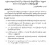 စစ်ကောင်စီအား စစ်ရေး၊ နိုင်ငံရေး ဖိအားပေးပြီးစစ်အာဏာသိမ်းမှုကို ဖယ်ရှားမည်ဟု NUGနှင့် တိုင်းရင်းသားတော်လှန်ရေးတပ်များ ပူးတွဲကြေညာ