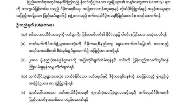 စစ်ကောင်စီအား စစ်ရေး၊ နိုင်ငံရေး ဖိအားပေးပြီးစစ်အာဏာသိမ်းမှုကို ဖယ်ရှားမည်ဟု NUGနှင့် တိုင်းရင်းသားတော်လှန်ရေးတပ်များ ပူးတွဲကြေညာ