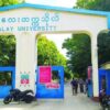 (ကလေးတက္ကသိုလ်အား မြင်တွေ့ရစဉ်။ ဓာတ်ပုံ - CJ)