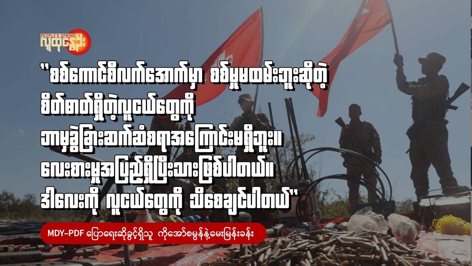 MDY-PDFပြော​ရေးဆိုခွင့်ရှိသူကို​အော်စမွန်နဲ့​မေးမြန်းခန်း