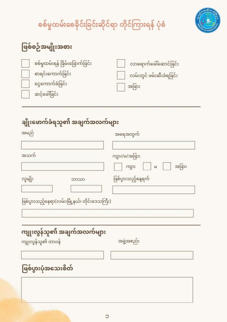 (စစ်ကောင်စီက စစ်မှုမထမ်းမနေရ ဥပဒေအကြောင်းဝါဒဖြန့်စာများလိုက်လံဖြန့်ဝေနေစဥ်။ ဓါတ်ပုံ-စစ်ကောင်စီ/စစ်မှုထမ်းစေခိုင်းခြင်းဆိုင်ရာ တိုင်ကြားရန်ပုံစံကိုNUG က ထုတ်ပြန်အသိပေးထားမှု)