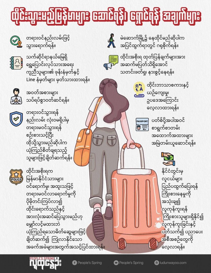 ဓါတ်ပုံ- People's Spring