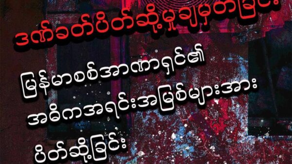 သတ္တုတွင်းလုပ်ငန်းနှစ်ခုနှင့် စစ်တပ်၏ ခြေမြန်တပ်မဌာနချုပ်နှစ်ခုတို့အပေါ် ဗြိတိန် ဒဏ်ခတ်ပိတ်ဆို့