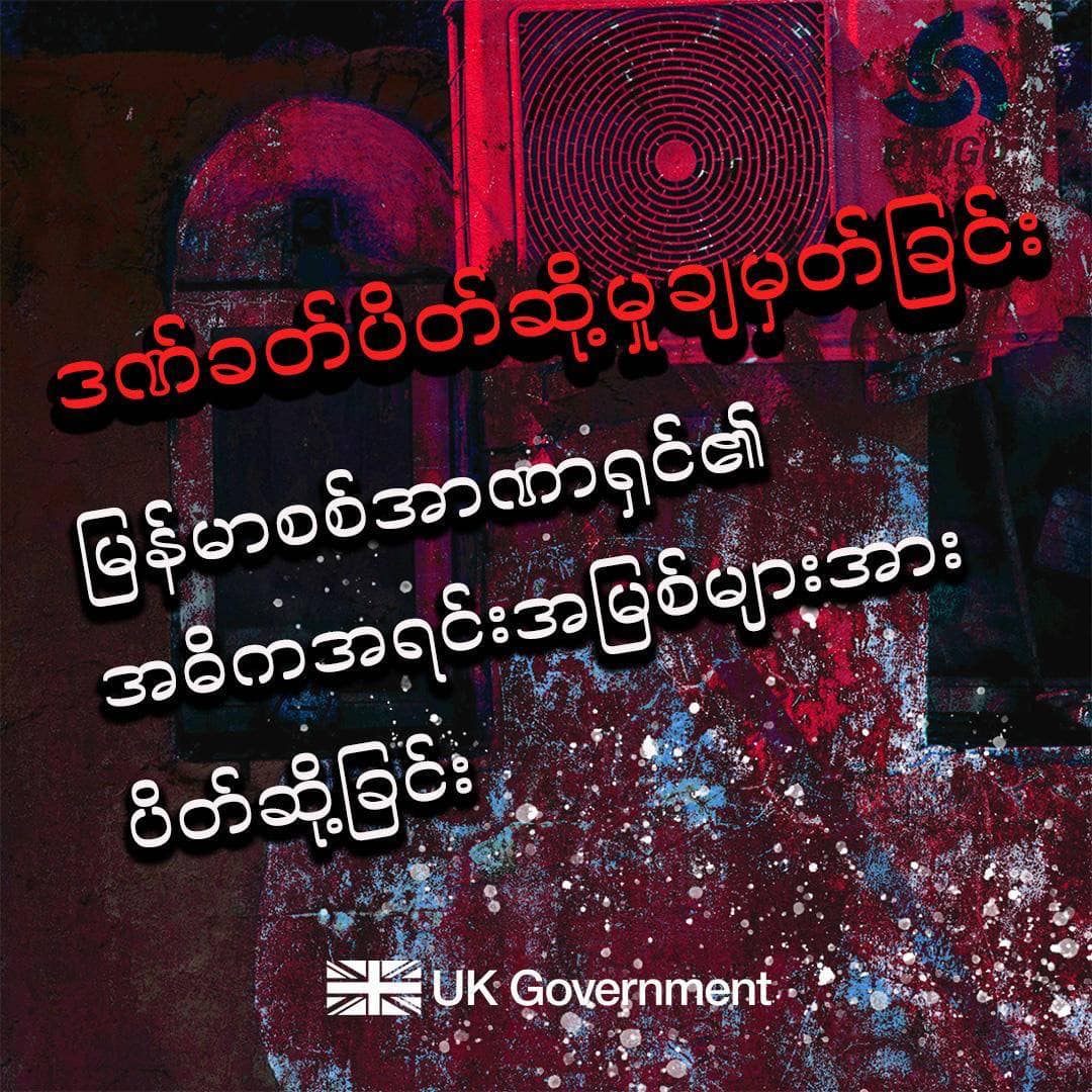သတ္တုတွင်းလုပ်ငန်းနှစ်ခုနှင့် စစ်တပ်၏ ခြေမြန်တပ်မဌာနချုပ်နှစ်ခုတို့အပေါ် ဗြိတိန် ဒဏ်ခတ်ပိတ်ဆို့