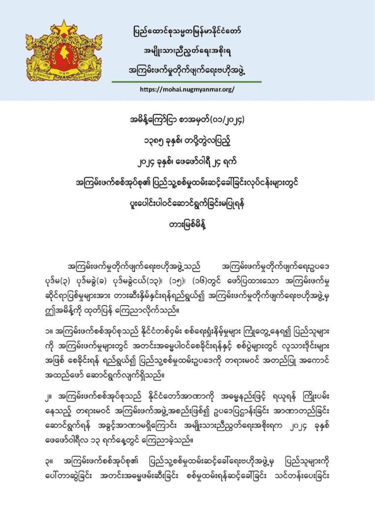 (စစ်မှုထမ်းရန် ဝါဒဖြန့်စာရွက်များကို စစ်​သား၊ရဲနှင့် ယာဥ်ထိန်းရဲများကဖြန့်ချီစဥ်။ဓါတ်ပုံ-စစ်​ကောင်စီ/ NUG ၏ ​ကြေညာချက်)