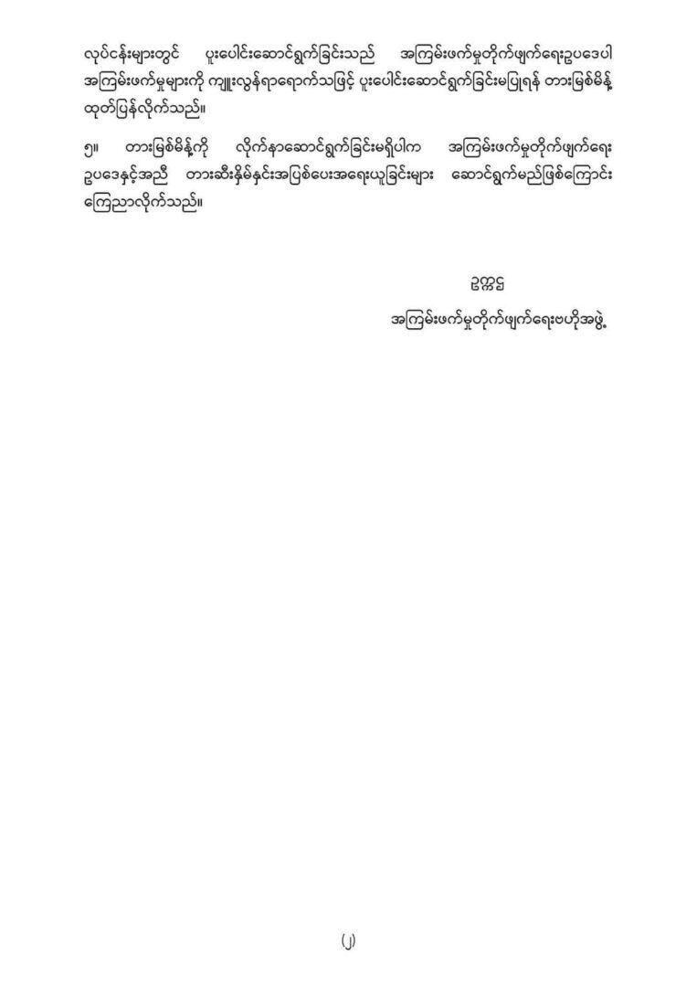 (စစ်မှုထမ်းရန် ဝါဒဖြန့်စာရွက်များကို စစ်​သား၊ရဲနှင့် ယာဥ်ထိန်းရဲများကဖြန့်ချီစဥ်။ဓါတ်ပုံ-စစ်​ကောင်စီ/ NUG ၏ ​ကြေညာချက်)