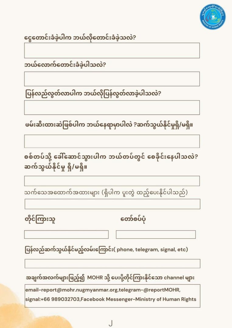 (စစ်ကောင်စီက စစ်မှုမထမ်းမနေရ ဥပဒေအကြောင်းဝါဒဖြန့်စာများလိုက်လံဖြန့်ဝေနေစဥ်။ ဓါတ်ပုံ-စစ်ကောင်စီ/စစ်မှုထမ်းစေခိုင်းခြင်းဆိုင်ရာ တိုင်ကြားရန်ပုံစံကိုNUG က ထုတ်ပြန်အသိပေးထားမှု)