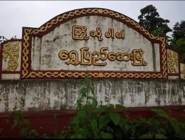 (ပြည်သူ့ကာကွယ်​ရေးတပ်ဖွဲ့ဝင်များ/မြို့သိမ်းတိုက်ပွဲတွင်ဖမ်းဆီးရရှိ​သော စစ်သုံ့ပန်းနှင့်လက်နက်ခဲယမ်းများ/ ​ရွှေပြည်​အေးမြို့ မြင်ကွင်း။ဓါတ်ပုံ-HPDF ၊NUG)