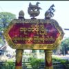 အုတ်ဖိုတာဆုံရှိ စစ်ကောင်စီတပ်စစ်ဆေးရေးဂိတ် တိုက်ခိုက်ခံရ၊ ထိခိုက်သေဆုံးမှုရှိ