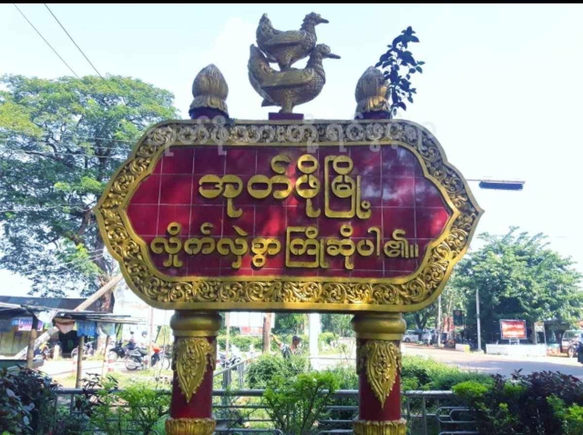 အုတ်ဖိုတာဆုံရှိ စစ်ကောင်စီတပ်စစ်ဆေးရေးဂိတ် တိုက်ခိုက်ခံရ၊ ထိခိုက်သေဆုံးမှုရှိ