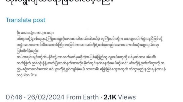 သေချာပေါက်စစ်ရှုံးနေသည့်စစ်တပ် မိုက်တွင်းမနက်ဘဲ သားသမီးမြေးမြစ်တွေများအတွက် သိက္ခာချန်၊ လက်နက်ချသင့်ပြီဟု AAစစ်ဦးစီးချုပ် သတိပေး