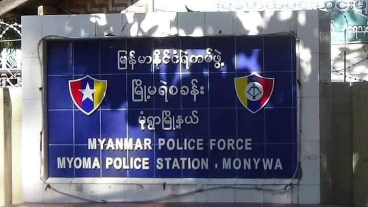 (မုံရွာအမှတ်(၁)ရဲစခန်းအား တွေ့ရစဥ်။ ဓာတ်ပုံ - CJ)