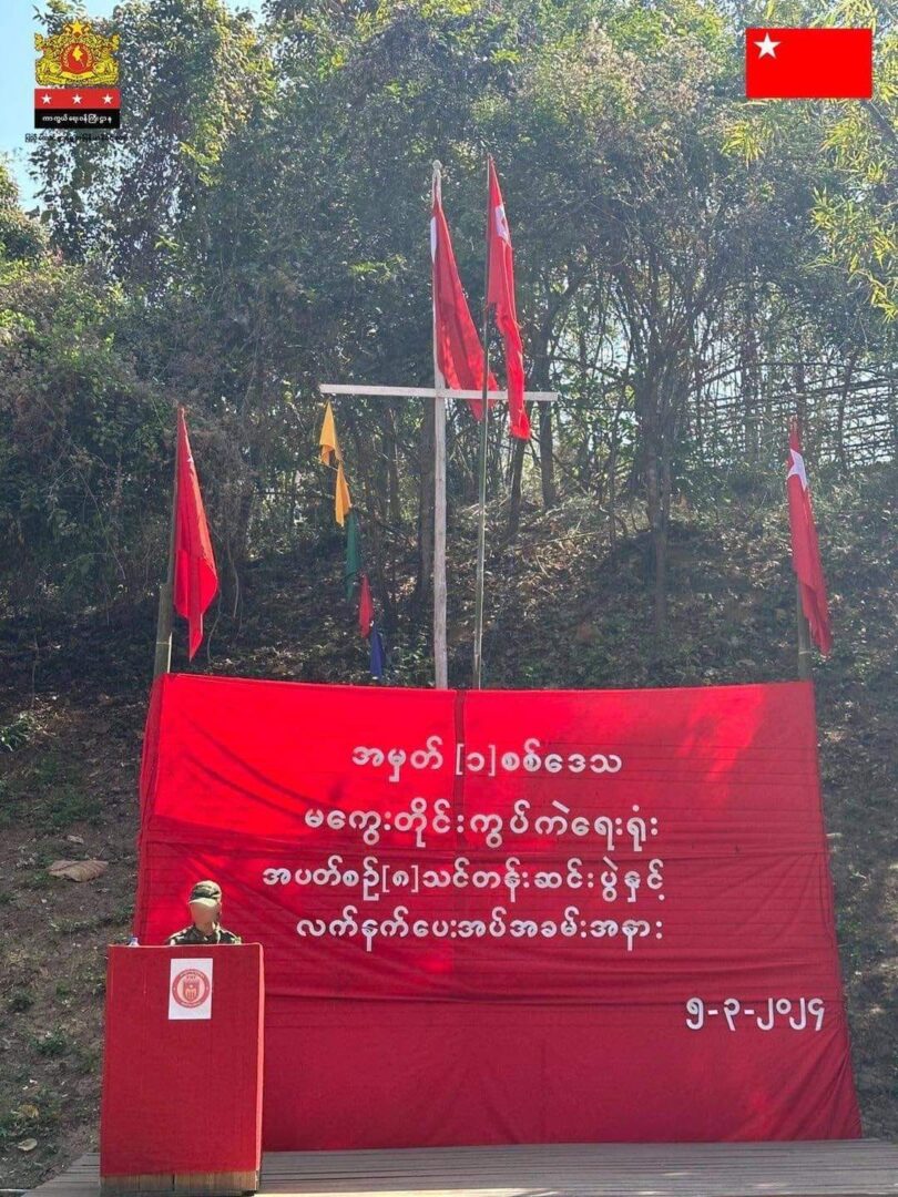 (အမှတ်(၁)စစ်ဒေသ၊ မကွေးတိုင်းကွပ်ကဲရေးရုံးမှ ဦးစီးကျင်းပသော စုဖွဲ့၊ လေ့ကျင့်၊ လက် နက်တပ်ဆင်မှုသင်တန်း အပတ်(၈) သင်တန်း ဆင်းပွဲနှင့်လက်နက်တပ်ဆင်ပွဲပြုပြုလုပ်စဥ်။ဓါတ်ပုံ-NUGMOD၊ အမှတ်(၁)စစ်ဒေသ)