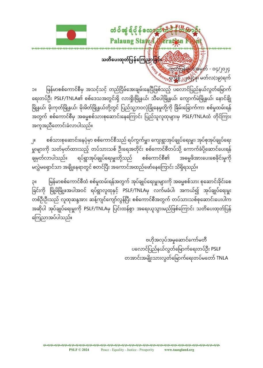 လားရှိုး ၊မိုးကုတ်၊သီပေါ၊ ကျောက်မဲ၊ နောင်ချို၊မိုးမိတ်မြို့နယ်တို့တွင်စစ်ကောင်စီအတွက် တပ်သားသစ်စုဆောင်းပေးသူများကို ပြင်းထန်စွာ အရေးယူမည်ဟု TNLA ကထုတ်ပြန်
