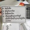 (အဝေးပြေးယာဥ်လိုင်းတစ်ခုတွင် လက်မှတ်ဝယ်ယူရာ၌ ပါရှိရမည့်ထောက်ခံစာများအား ကြေညာထားစဥ်။ ဓာတ်ပုံ - CJ)