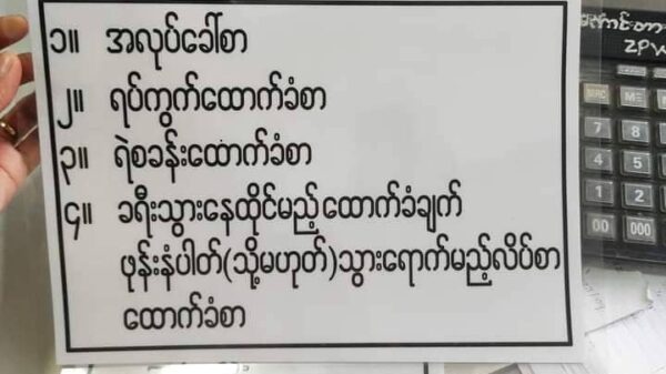 (အဝေးပြေးယာဥ်လိုင်းတစ်ခုတွင် လက်မှတ်ဝယ်ယူရာ၌ ပါရှိရမည့်ထောက်ခံစာများအား ကြေညာထားစဥ်။ ဓာတ်ပုံ - CJ)