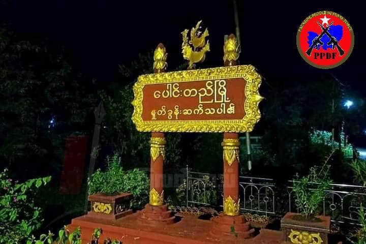 ပေါင်းတည်တွင် စစ်ကောင်စီခန့် အုပ်ချုပ်ရေးမှူးတစ်ဦး နေအိမ်တွင် ပစ်ခတ်ခံရ