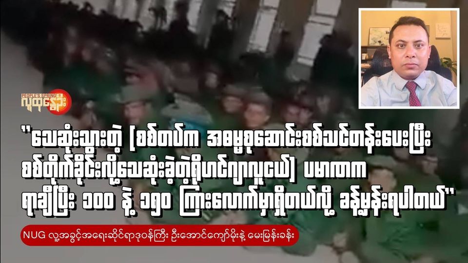 (စစ်​ကောင်စီက ရိုဟင်ဂျာလူငယ်များကို စစ်သင်တန်း​ပေး​နေစဥ် (ပုံကြီး)/ ဦး​အောင်​ကျော်မိုး (ပုံ​သေး) ။ဓါတ်ပုံ- CJ / Aung Kyaw Moe Facebook)
