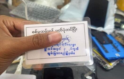 (မန္တလေးမြို့တွင် စစ်မှုထမ်းရန် မဲနှိုက်ရွေးချယ်ခံရသော လူငယ်တစ်ဦး​၏ ကတ်ပြား။ ဓာတ်ပုံ - CJ)