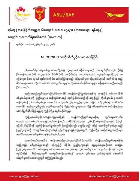 စစ်မှုထမ်းဥပဒေကို လက်တွေ့ကျထိရောက်သော လုပ်ငန်းစဥ်များဖြင့် တုန့်ပြန်ရန် NUG၊ NUCCတို့ကို တကသများ-ရန်ကုန်နှင့် က.လ.တတို့ အိတ်ဖွင့်ပေးစာ ထုတ်ပြန်
