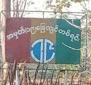 (KNU ဦး​ဆောင်​သော ဖာပွန်မြို့ အနီးရှိ စစ်​ကောင်စီတပ်၏ ခလရ ၁၉ ဆိုင်းဘုတ်/ သိမ်းဆည်းရရှိ​သောလက်နက်ခဲယမ်းများ / KNU တပ်ဖွဲ့ဝင်များ/ကရင်ပြည်နယ်မြေပုံ ။ဓါတ်ပုံ-CJ ၊ KNU)