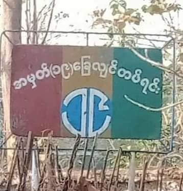 (KNU ဦး​ဆောင်​သော ဖာပွန်မြို့ အနီးရှိ စစ်​ကောင်စီတပ်၏ ခလရ ၁၉ ဆိုင်းဘုတ်/ သိမ်းဆည်းရရှိ​သောလက်နက်ခဲယမ်းများ / KNU တပ်ဖွဲ့ဝင်များ/ကရင်ပြည်နယ်မြေပုံ ။ဓါတ်ပုံ-CJ ၊ KNU)