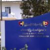 မင်္ဂလာဒုံ မြို့မရဲစခန်းအနီး မိုင်းလာရှင်းသောစစ်ကောင်စီတပ် ပေါက်ကွဲမှုဖြစ်ပြီး ထိခိုက်မှုရှိဟု Dark Shadow ​အဖွဲ့​ပြော