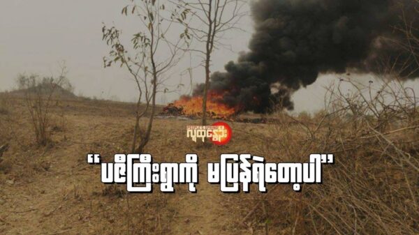 (ပဇီကြီးရွာအဖြစ်ဆိုးတွင် ​သေဆုံးခဲ့သူများ၏ ရုပ်အ​လောင်းများကို ၂၀၂၃ ခုနှစ် ဧပြီလတွင် မီးသဂြိုဟ်စဥ်။ဓါတ်ပုံ-​ပေးပို့)