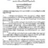 နှစ်ပေါင်း၂၀ကျော် စစ်တပ်နှင့် ငြိမ်းချမ်းရေးယူထားသည့် ကရင်နီ KNSOက စစ်ကောင်စီကို တော်လှန်တိုက်ခိုက်တော့မည်ဟု ကြေညာ