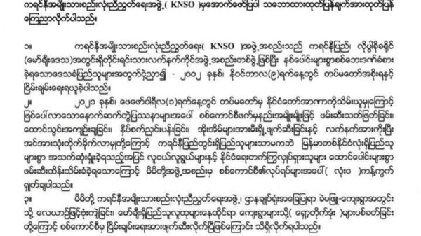 နှစ်ပေါင်း၂၀ကျော် စစ်တပ်နှင့် ငြိမ်းချမ်းရေးယူထားသည့် ကရင်နီ KNSOက စစ်ကောင်စီကို တော်လှန်တိုက်ခိုက်တော့မည်ဟု ကြေညာ