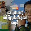 "​နေပြည်​တော်ကို ဗဟိုပြုလှုပ်ခတ်​နေ​သောငလျင်"