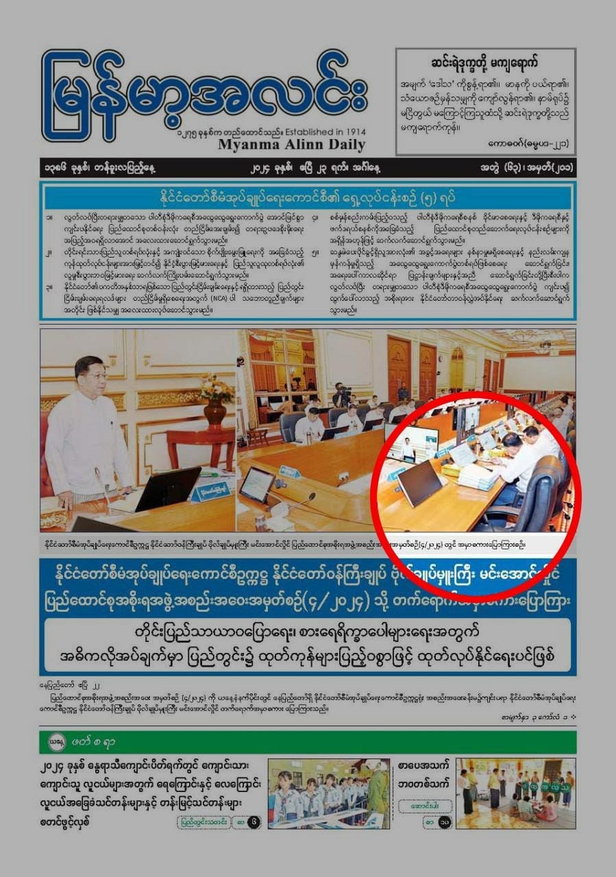ဒရုန်းနဲ့ တိုက်ခိုက်ခံထားရတဲ့ ဒုချုပ်စိုးဝင်း စစ်​ကောင်စီအစည်းအဝေးမတက်