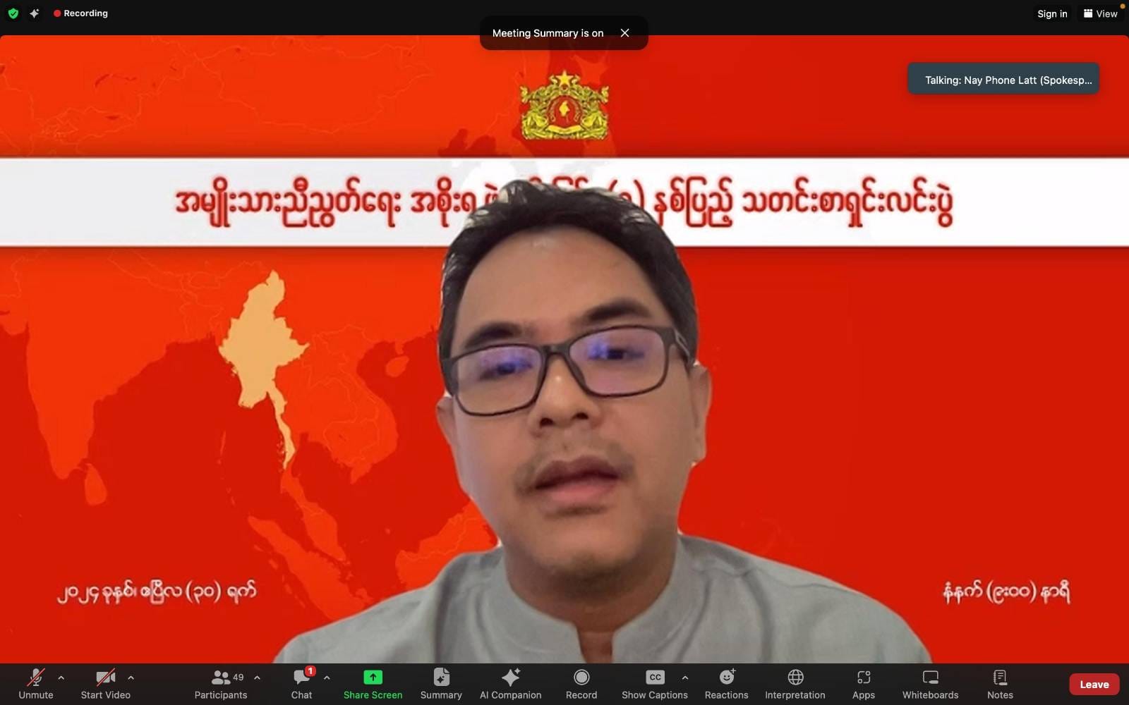 NUG ဝန်ကြီးချုပ်ရုံး ပြောရေးဆိုခွင့်ရှိသူ ဦးနေဘုန်းလတ်